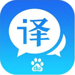 百度翻译